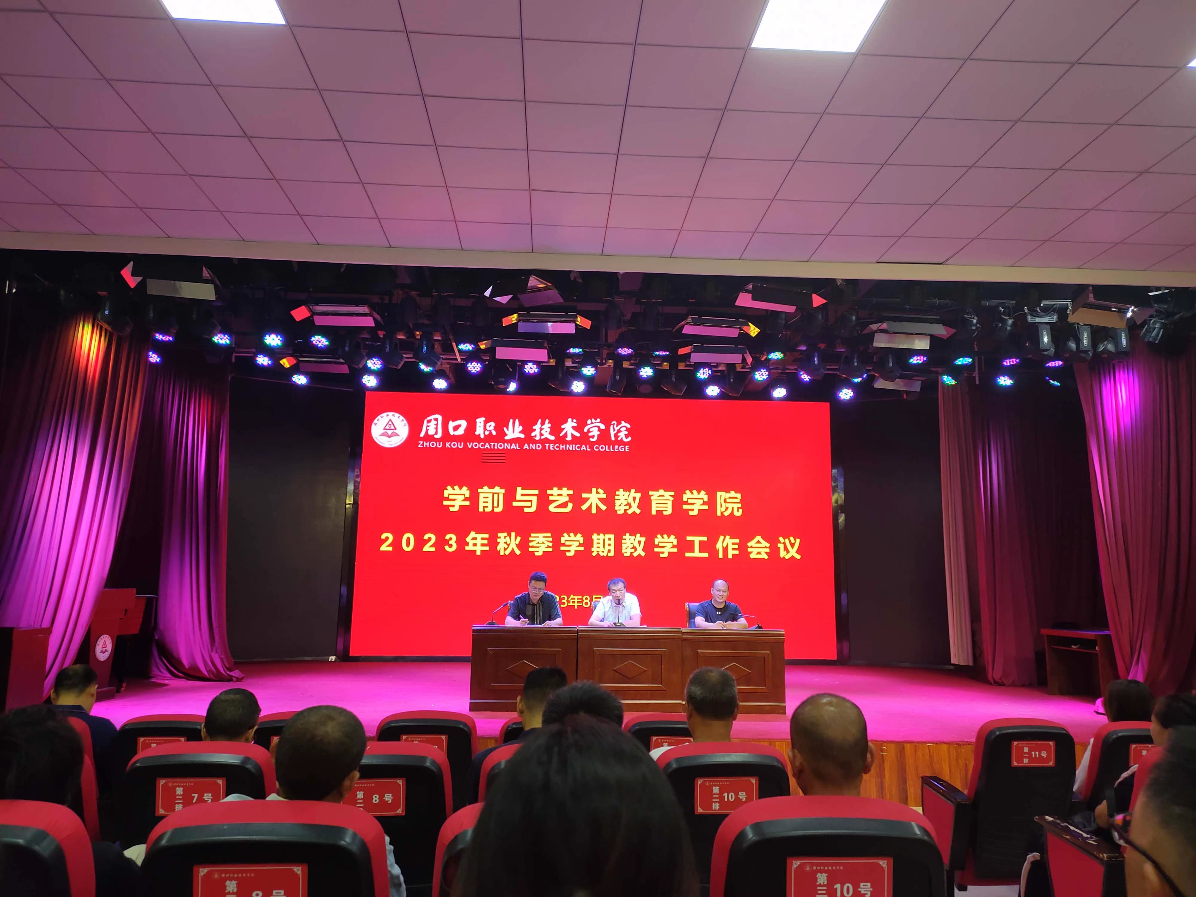 周口职业技术学院学前与艺术教育学院召开本学期教学工作会议-学前与艺术教育学院